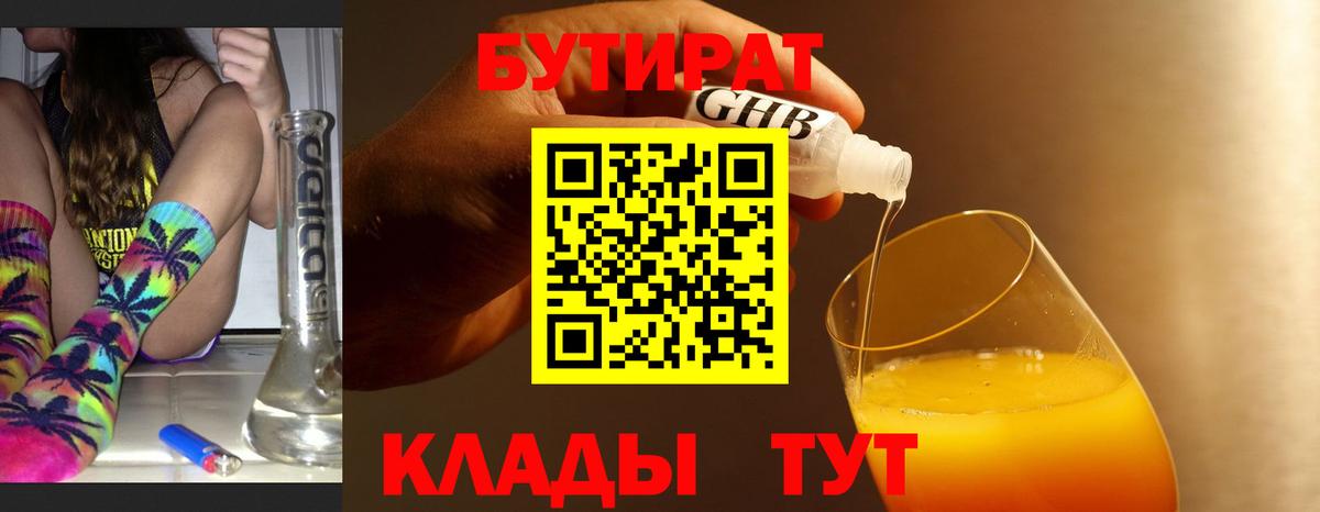 Бутират вода  Вход с VPN  Богородск 