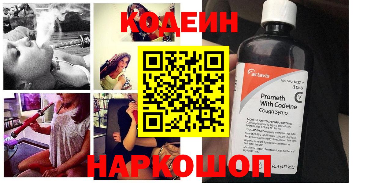 Кодеиновый сироп Lean напиток Lean (лин)  Кодеиновый сироп Lean напиток Lean (лин)  Богородск  Вход с VPN 