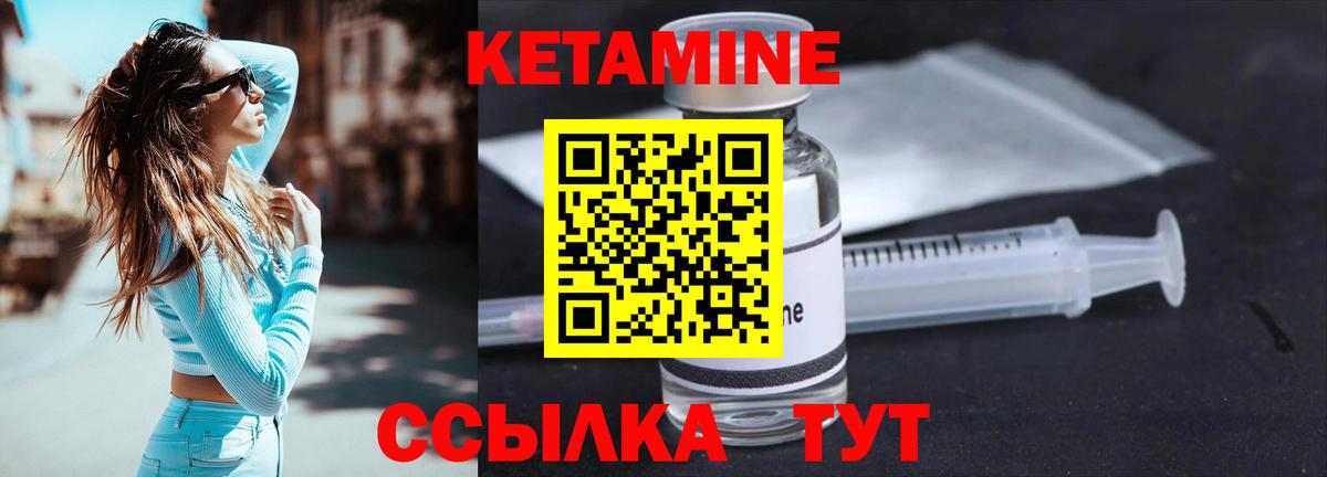 Кетамин VHQ Богородск