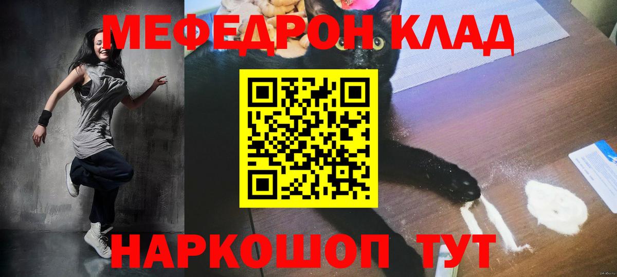 Меф мяу мяу мука Богородск