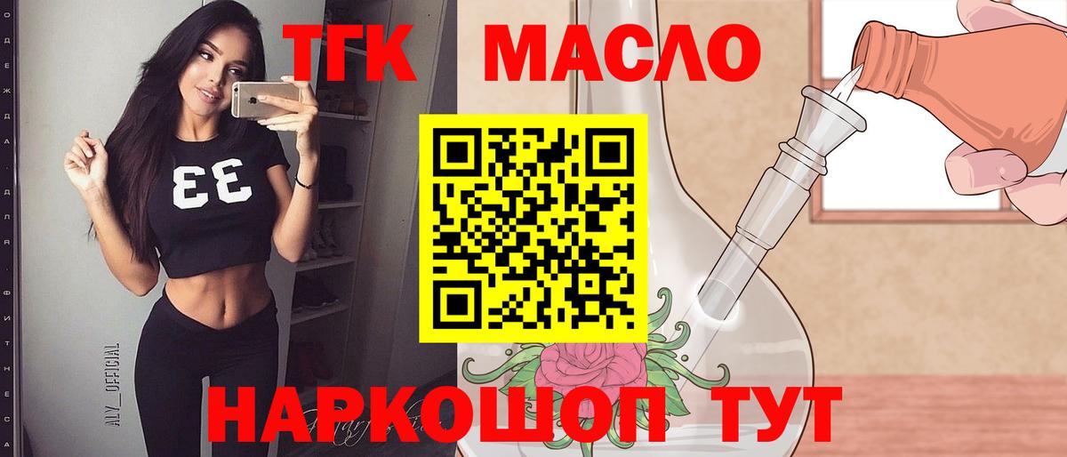 Дистиллят ТГК гашишное масло  Дистиллят ТГК THC oil  продажа наркотиков  Богородск  Вход с VPN 